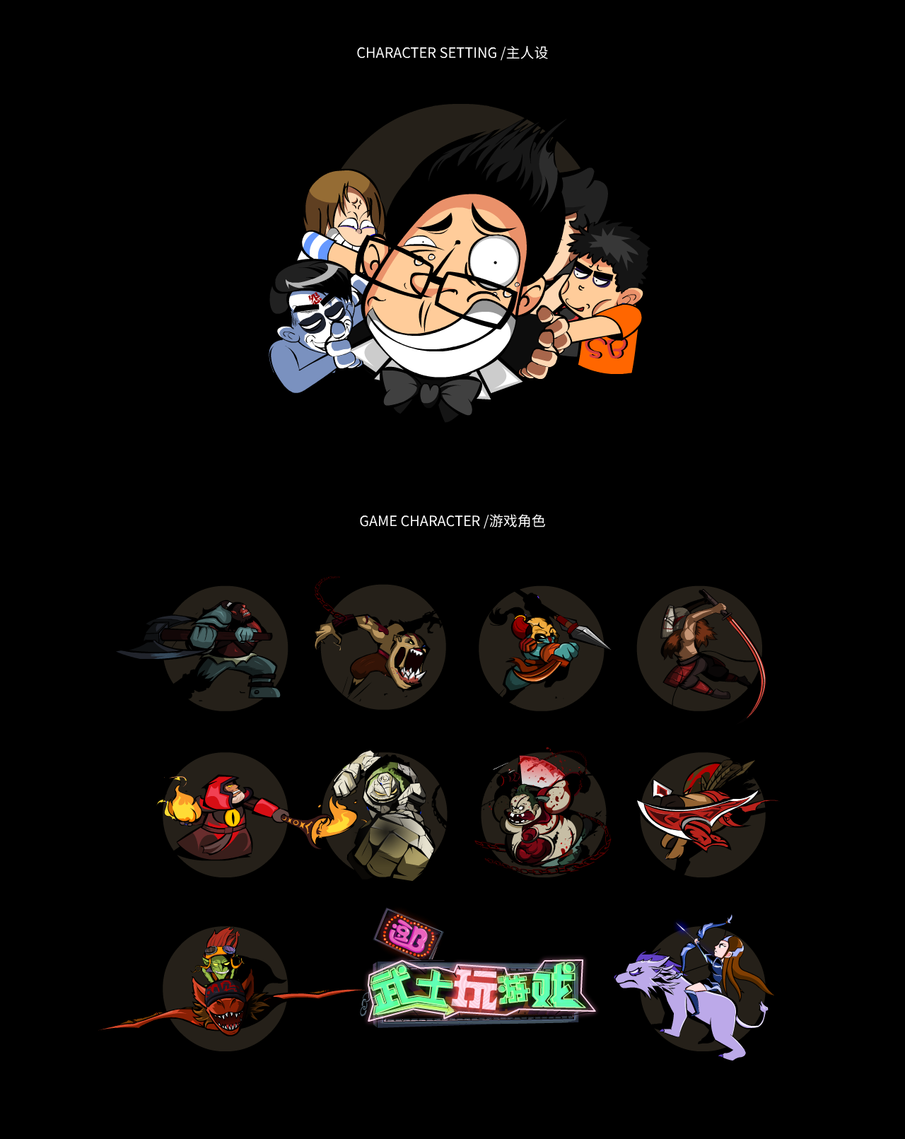 逗比武士玩游戏