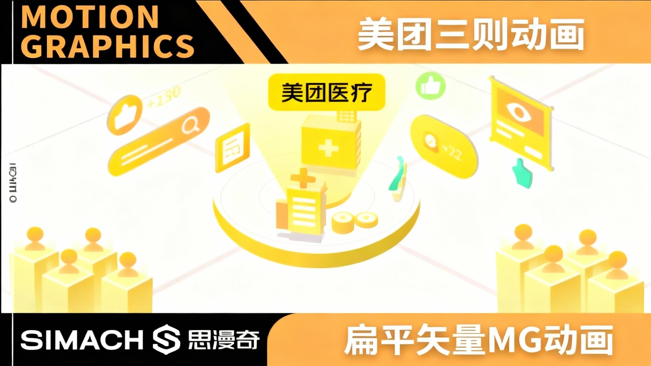 《美团三则动画》